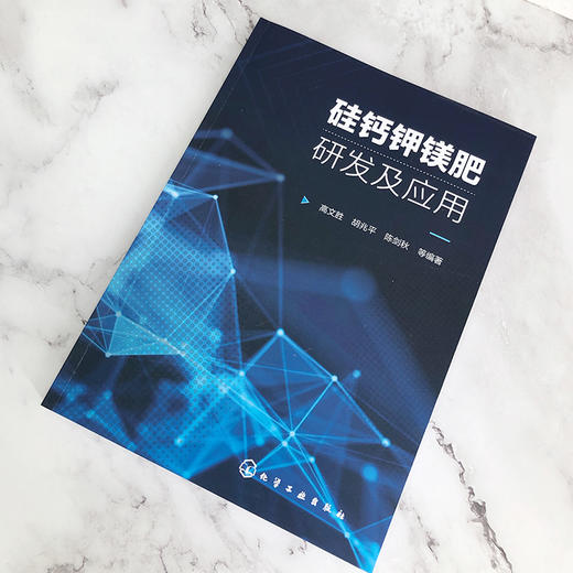 硅钙钾镁肥研发及应用 商品图1