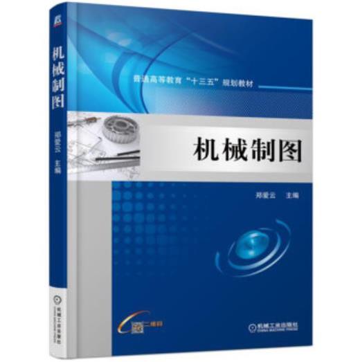 机械制图 商品图0