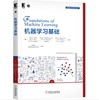 智能科学与技术丛书-机器学习基础 商品缩略图0