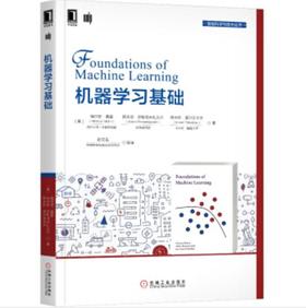 智能科学与技术丛书-机器学习基础