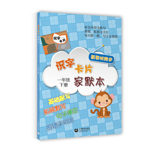 识字卡片家默本（配套统编新教材）合辑 商品图3