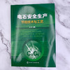 电石安全生产节能技术与工艺 商品缩略图1