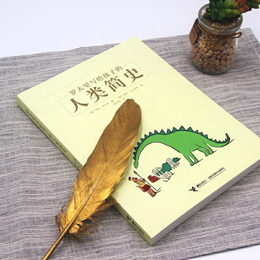 罗大里写给孩子的人类简史 商品图1