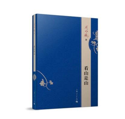 《看山是山》 商品图0