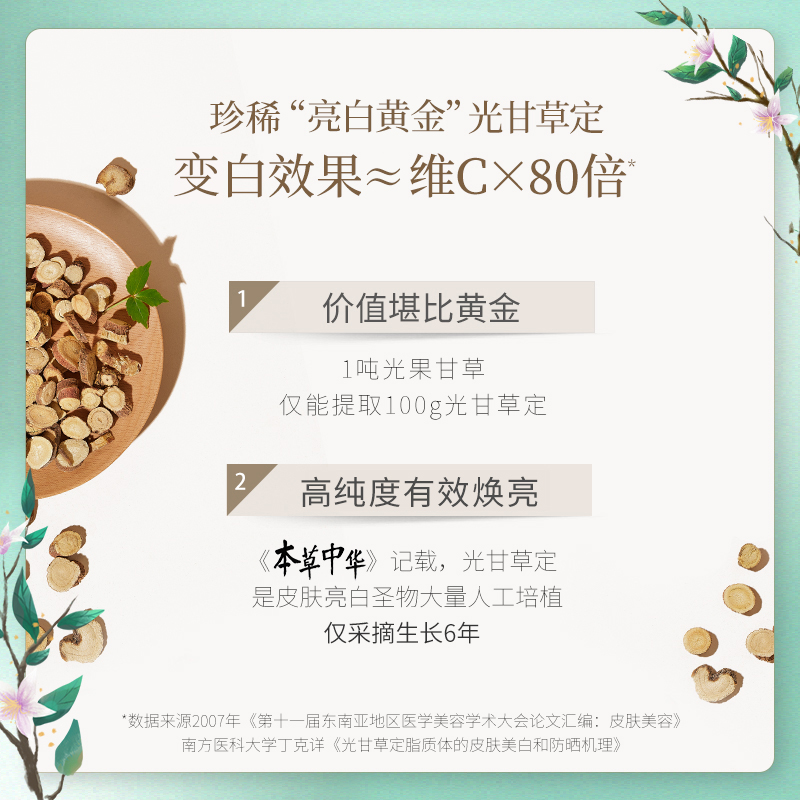 谷雨光甘草雪肌精华面膜保湿补水亮肤面膜