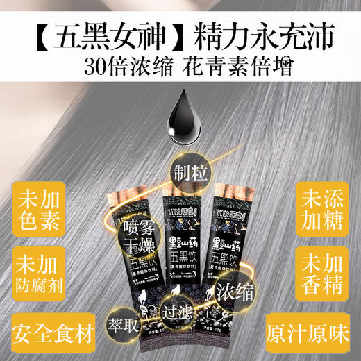 优粮库 五红，五黑饮固体速溶休闲早餐冲饮低热量即冲即饮2g*30袋 商品图3