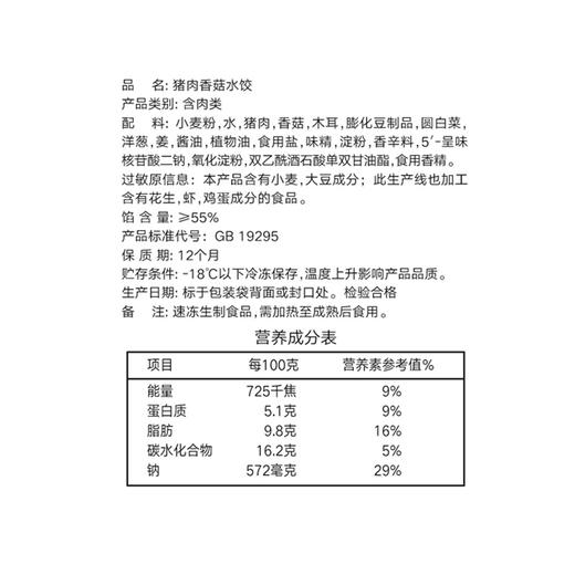 思念手打天下 猪肉香菇水饺1080g加量装 商品图3