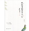 铁观音的前世今生 魏月德 上海人民出版社 世纪出版 图书籍 商品缩略图0