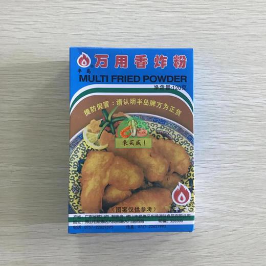 万用香炸粉（120g/盒） 商品图0