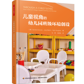 儿童视角的幼儿园班级环境创设