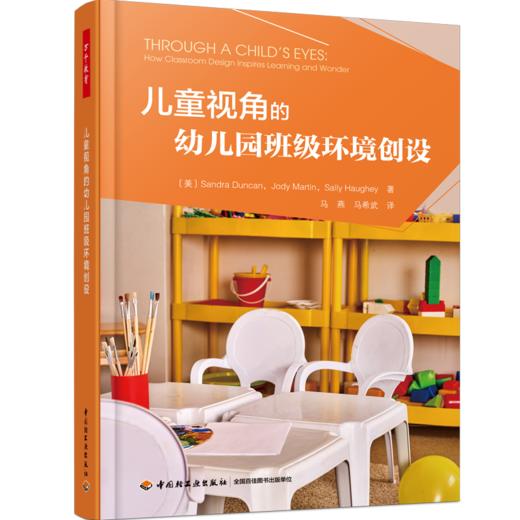 儿童视角的幼儿园班级环境创设 商品图0