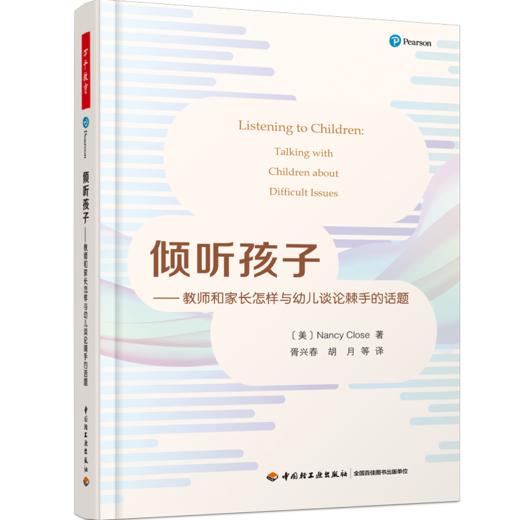 倾听孩子：教师和家长怎样与幼儿谈论棘手的话题 商品图0