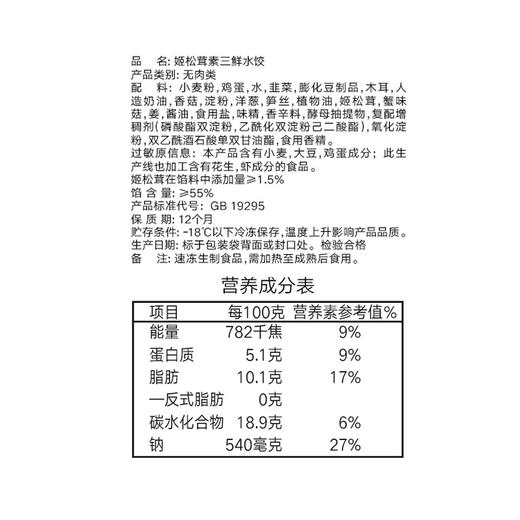 思念手打天下系列水饺组合装400g*3 商品图6