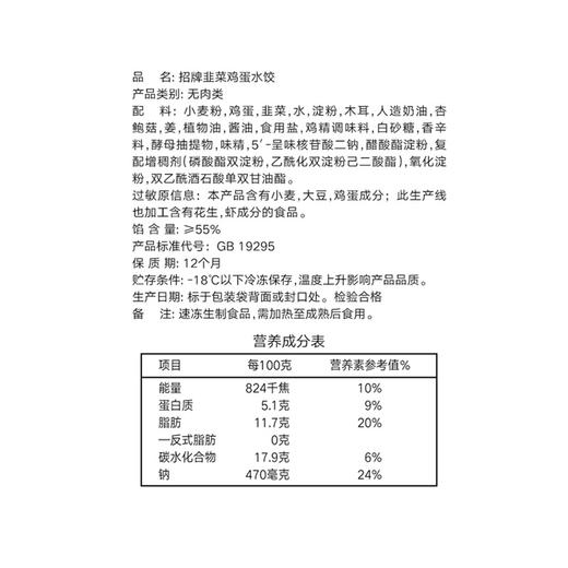 思念手打天下 招牌韭菜鸡蛋水饺1080g加量装 商品图2