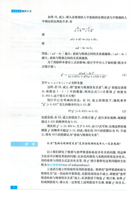 高中数学课本 苏教版教科书 选修1-2 中学课本教材 商品图4