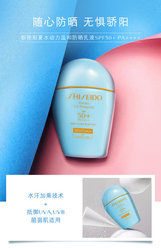 资生堂  新艳阳夏水动力温和防晒乳  50ml   敏感肌适用新品 防晒乳 隔离 商品图0