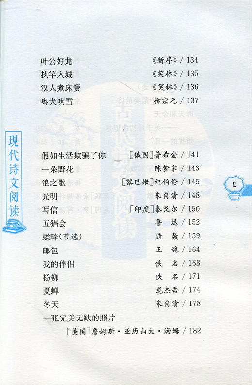 语文综合阅读6下 升级版 六年级下册 小学语文新版配套读本古诗文阅读 学古诗看译文配插图 熟读背诵古诗文 商品图6