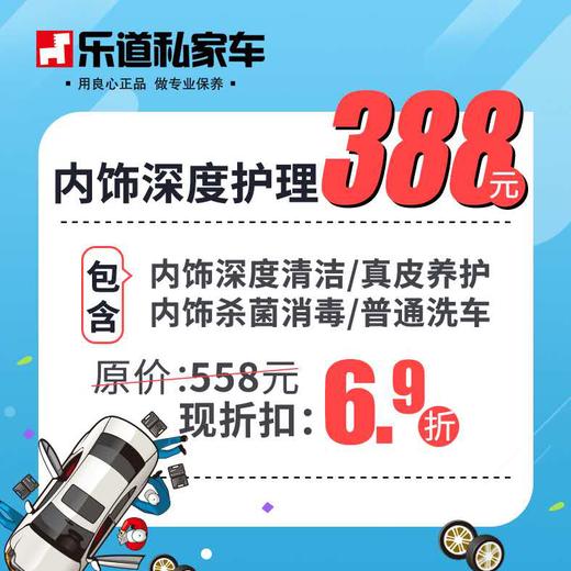 内饰深度护理 商品图0