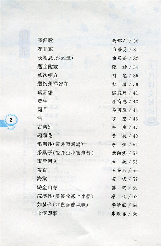 语文综合阅读6下 升级版 六年级下册 小学语文新版配套读本古诗文阅读 学古诗看译文配插图 熟读背诵古诗文 商品图3