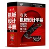 现代机械设计手册（第二版） 第2卷 商品缩略图0