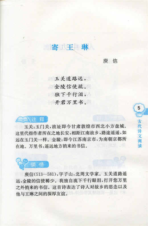 语文综合阅读6下 升级版 六年级下册 小学语文新版配套读本古诗文阅读 学古诗看译文配插图 熟读背诵古诗文 商品图9