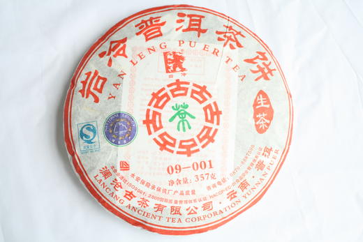 【古茶春交会专场】 澜沧古茶2009年001景迈山古树春茶普洱茶生茶一提 商品图0