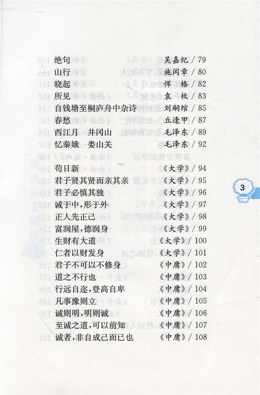 语文综合阅读4下 升级版 四年级下册 小学语文新版配套读本古诗文阅读 学古诗看译文配插图 熟读背诵古诗文 商品图4