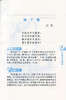 语文综合阅读4下 升级版 四年级下册 小学语文新版配套读本古诗文阅读 学古诗看译文配插图 熟读背诵古诗文 商品缩略图8