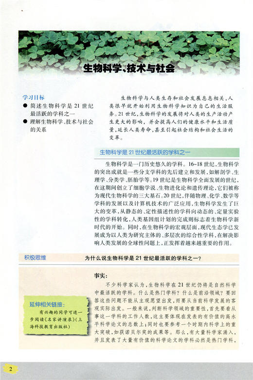 普通高中课程标准实验教科书 生物 选修2 生物科学与社会 商品图4