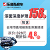 漆面深度护理 商品缩略图0