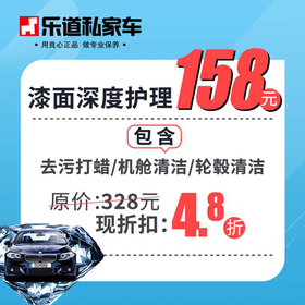 漆面深度护理