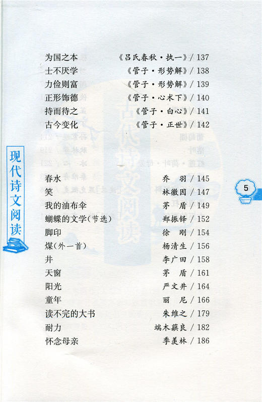 语文综合阅读5下 升级版 五年级下册 小学语文综合阅读编写组 编写 商品图6