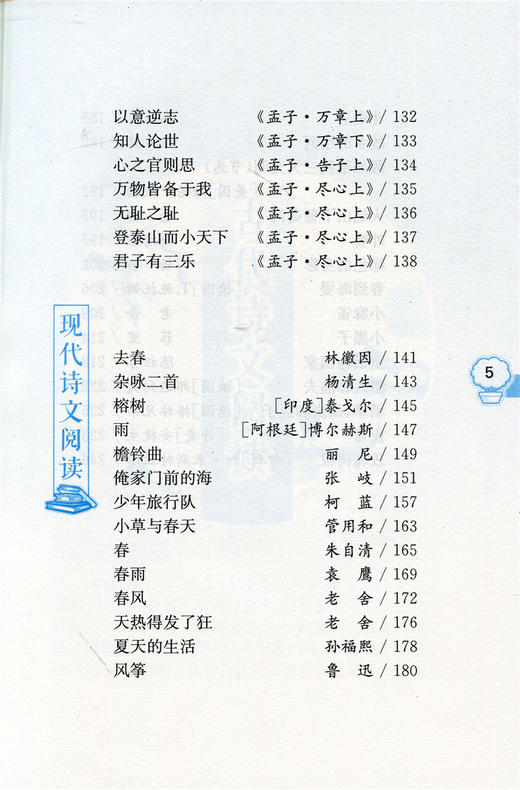 语文综合阅读4下 升级版 四年级下册 小学语文新版配套读本古诗文阅读 学古诗看译文配插图 熟读背诵古诗文 商品图6