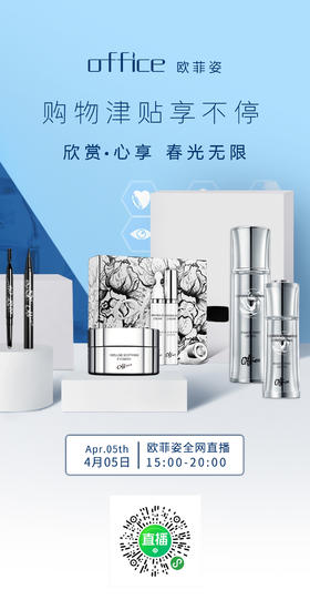 欧菲姿会员心享.春光无限