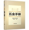 五金手册 商品缩略图0