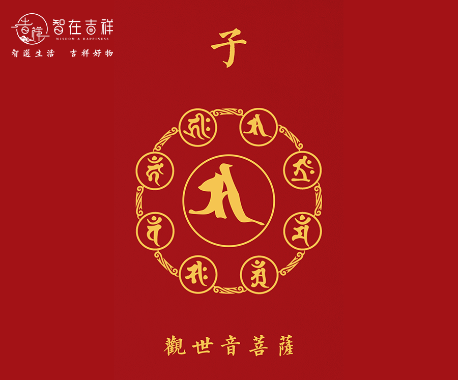 智在吉祥十二生肖守护屏保（电子文件，自己点击图片保存即可）