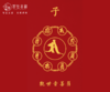 智在吉祥十二生肖守护屏保（电子文件，自己点击图片保存即可） 商品缩略图0