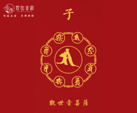 智在吉祥十二生肖守护屏保（电子文件，自己点击图片保存即可）