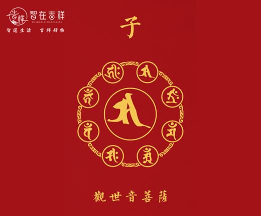 智在吉祥十二生肖守护屏保（电子文件，自己点击图片保存即可） 商品图0