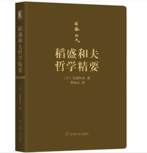 稻盛和夫哲学精要 商品图0