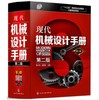 现代机械设计手册（第二版） 第3卷 商品缩略图0