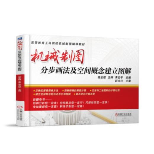 机械制图分步画法及空间概念建立图解 商品图0