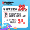 车辆清洗套餐 商品缩略图0