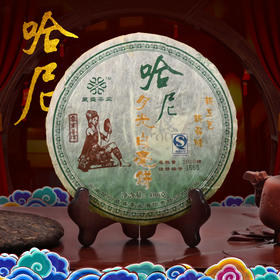 葳盛茶业2008年哈尼月光白毫饼400g