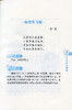 语文综合阅读4下 升级版 四年级下册 小学语文新版配套读本古诗文阅读 学古诗看译文配插图 熟读背诵古诗文 商品缩略图9