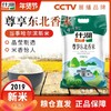 尊享东北香米10斤真空包装 商品缩略图0