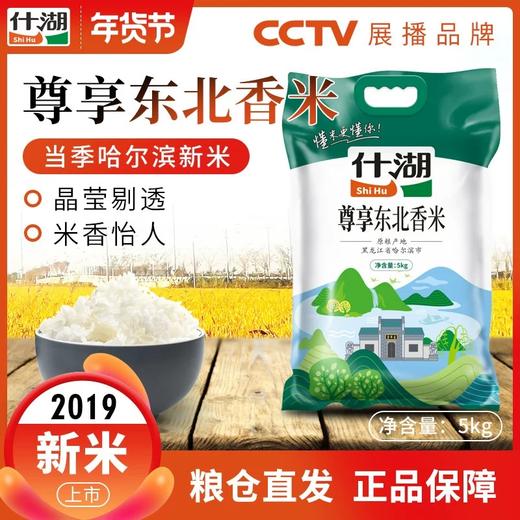 尊享东北香米10斤真空包装 商品图0