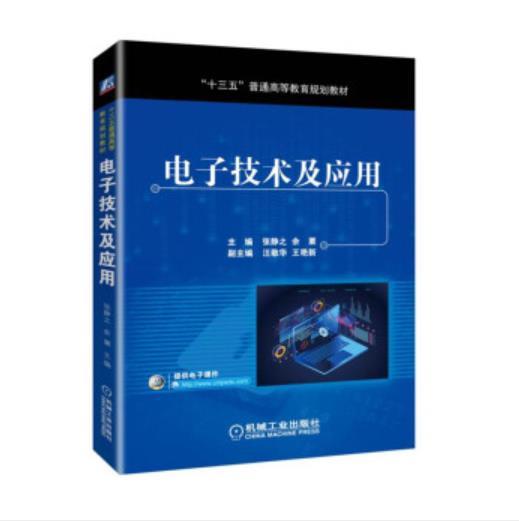 电子技术及应用 商品图0