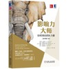 影响力大师：如何调动团队力量（原书第2版） [[Influencer：The New Science of Leading Change，2nd] 商品缩略图0