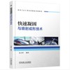 快速凝固与喷射成形技术（S） 商品缩略图0